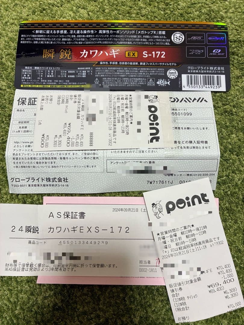 瞬鋭カワハギ　EX S-172