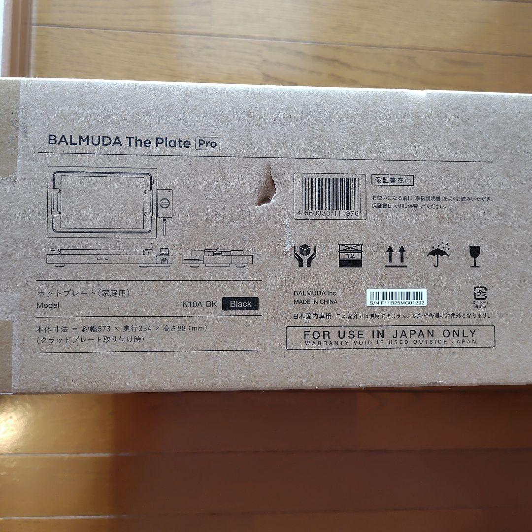 バルミューダ　ホットプレート