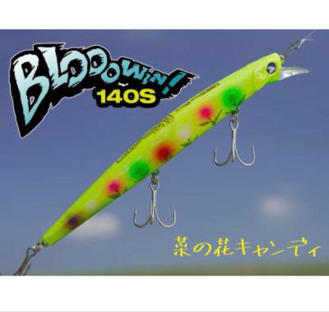 ブローウィン140S ふるさと納税カラーセット2点