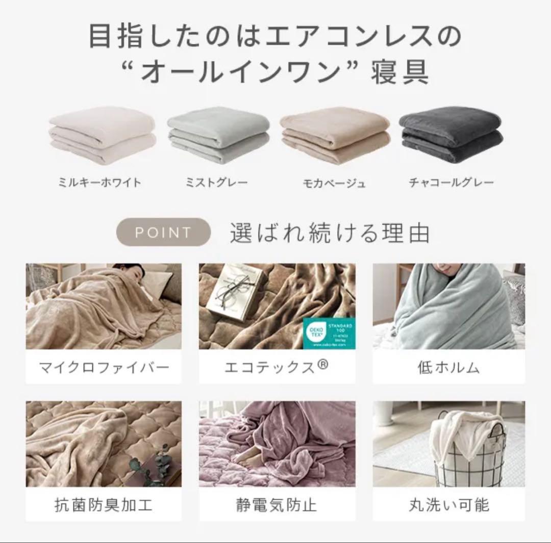 【未使用】モダンデコ　毛布　シングル2枚セット エアロゲル　ミルキーホワイト