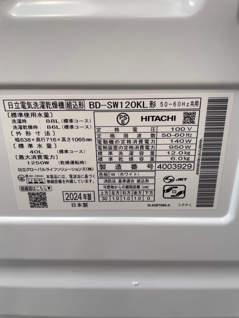 【高年式❗️型落ちモデル❗️】2024年製 日立ドラム式洗濯機 BD-SW120KL