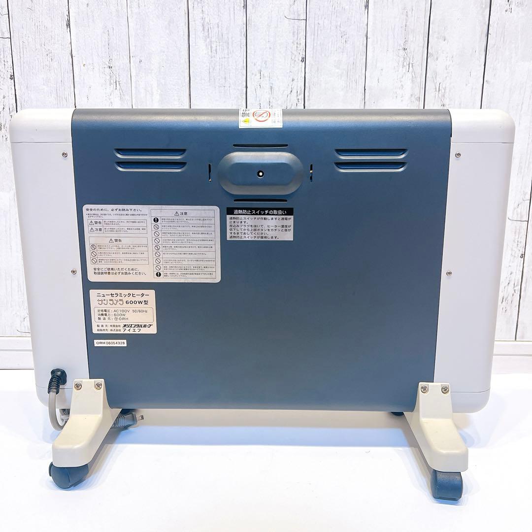 【動作良好】サンラメラ 600W 遠赤外線輻射式セラミックヒーター電気ヒーター