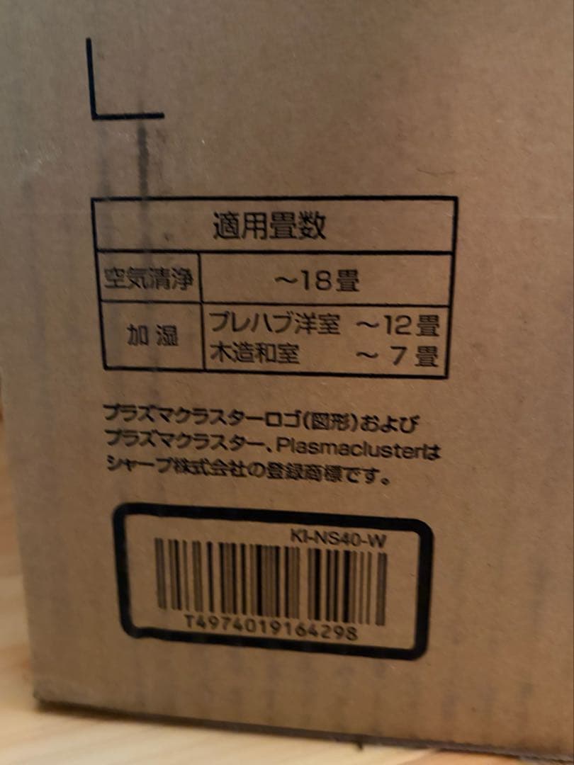 【新品・未開封】SHARP空気清浄機KI-NS40Wプラズマクラスター25000