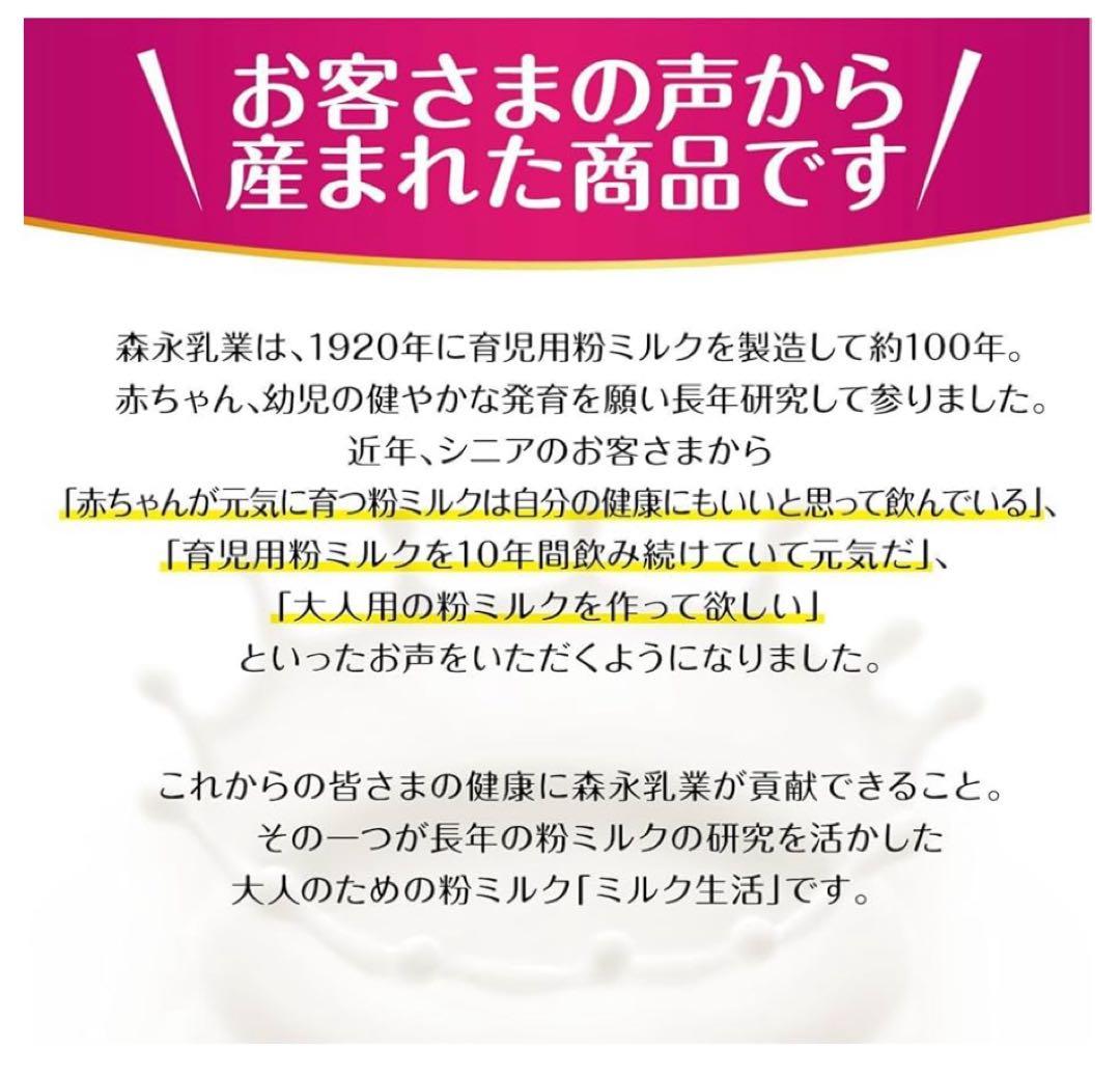 森永乳業　大人のための粉ミルク ミルク生活プラス300g×12缶