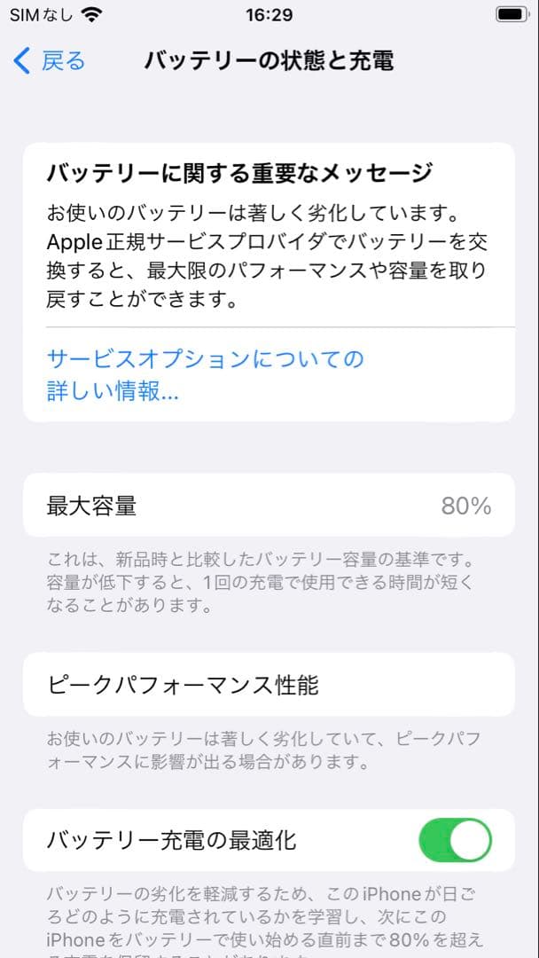 【美品】iphone8