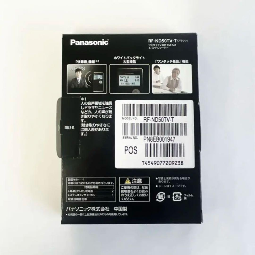 Panasonic ワンセグTV音声ラジオ レシーバー (動作確認済)