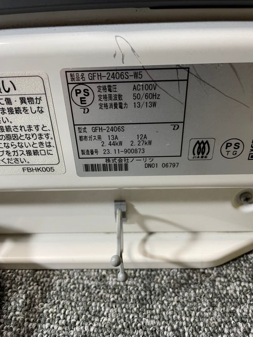 ノーリツ（大阪ガス）ガスファンヒーター 都市ガス用 2023年
