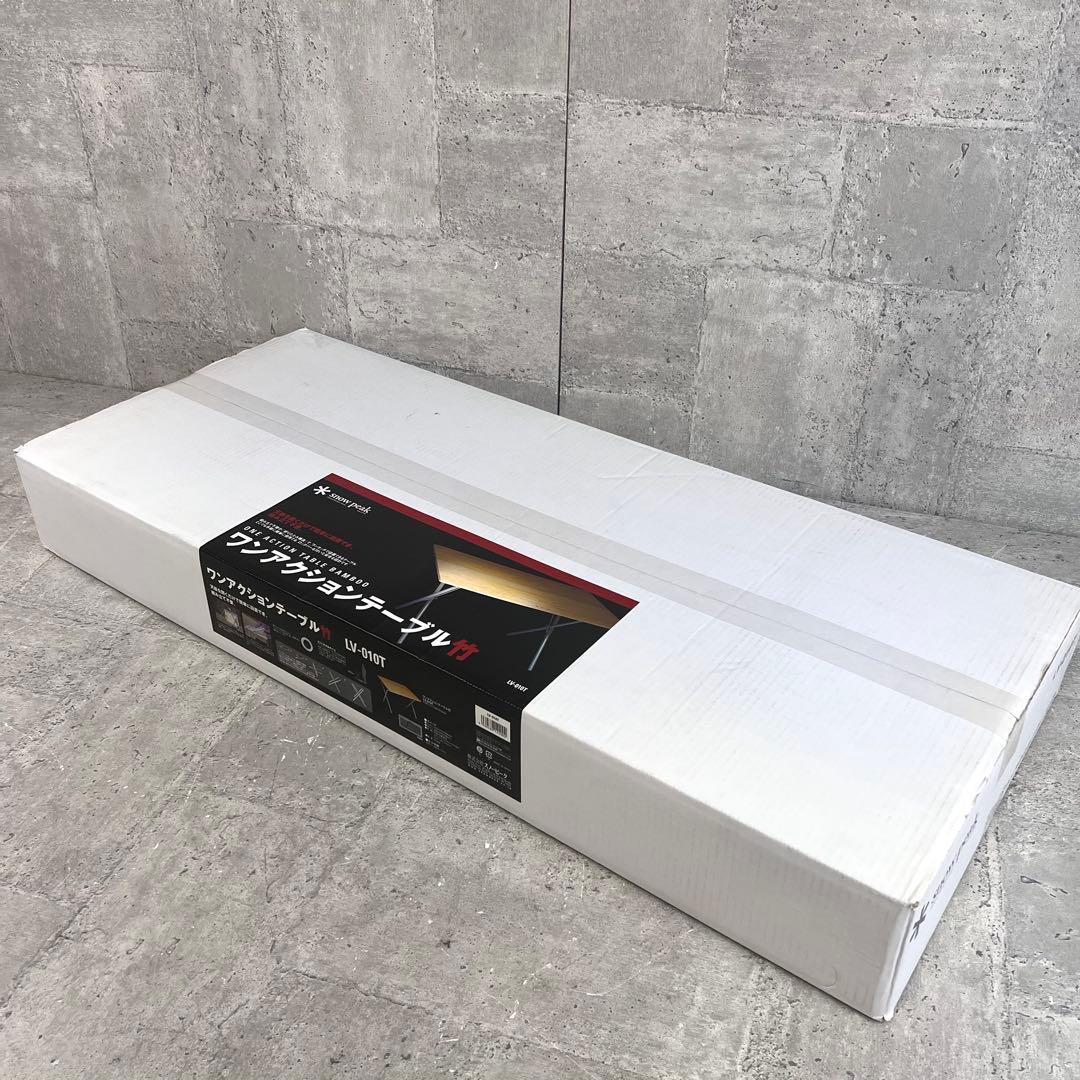 未開封  peakワンアクションテーブル竹 LV-010T