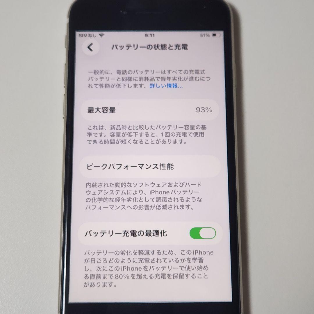 iPhone SE 第3世代 64GB SIMフリー　バッテリー93%　美品