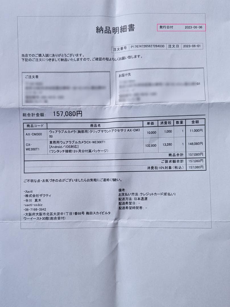 業務用ウェアラブルカメラCX-WE300T1 [Android／iOS対応]