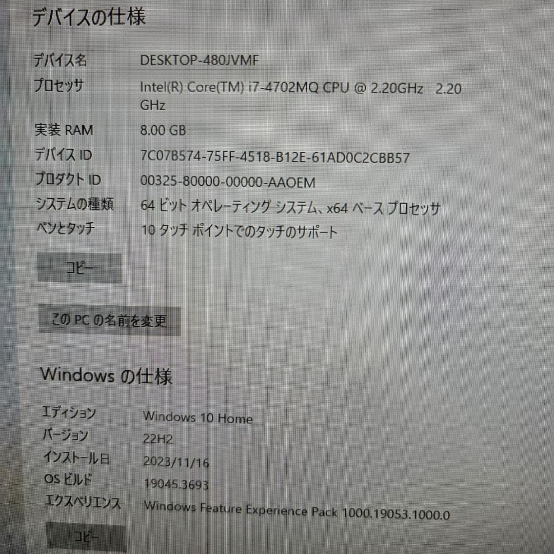 デスクトップPC/タッチパネル液晶/Core i7-4702MQ/8GB/富士通