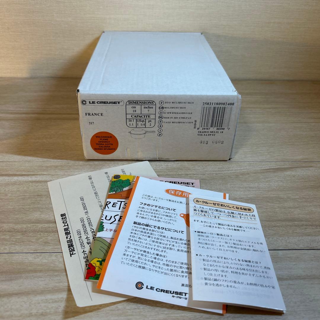 ルクルーゼ　マルチファンクション　オレンジ　18cm 片手鍋