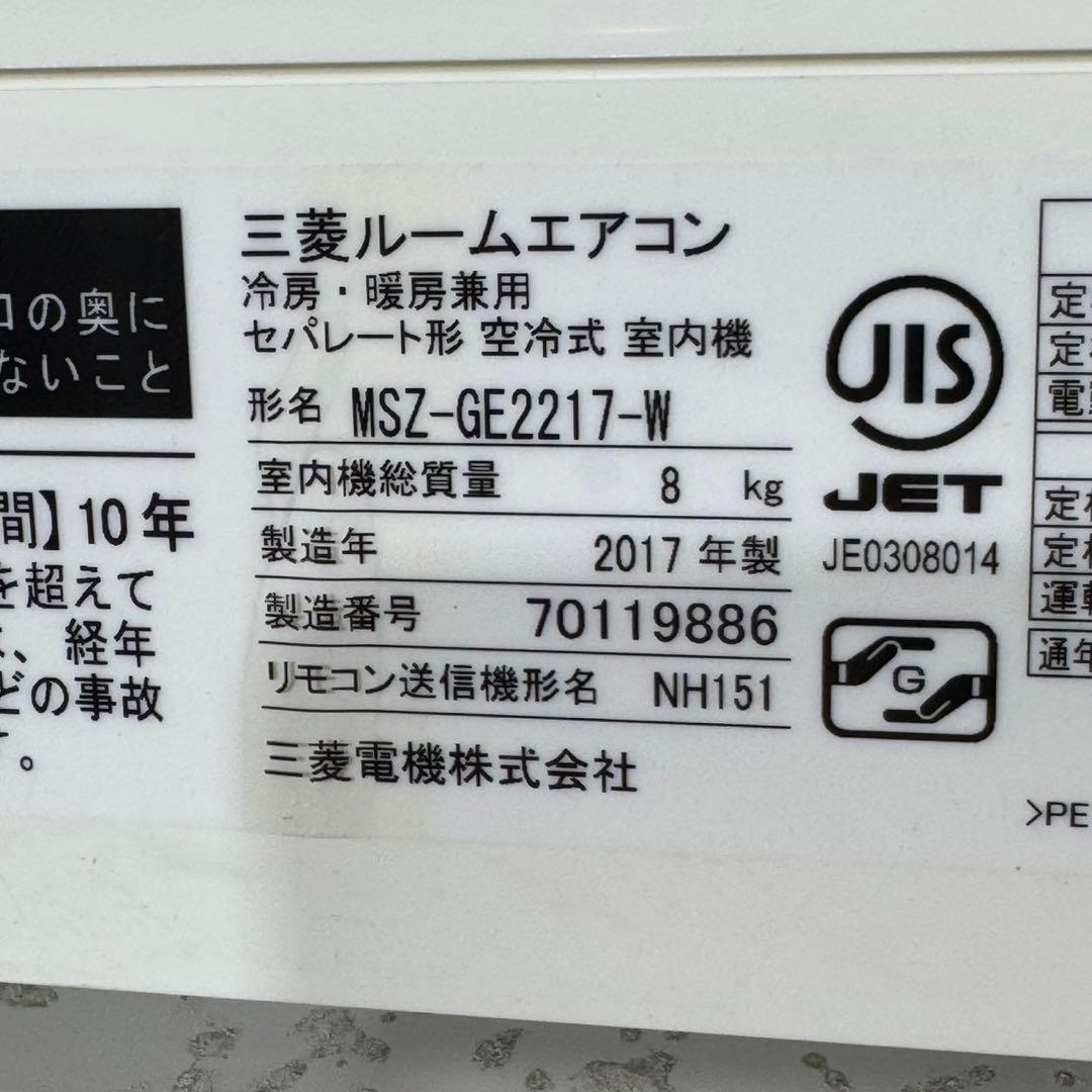三菱 ルームエアコン 2017年 6畳用 一人暮らし 清掃済み d5009