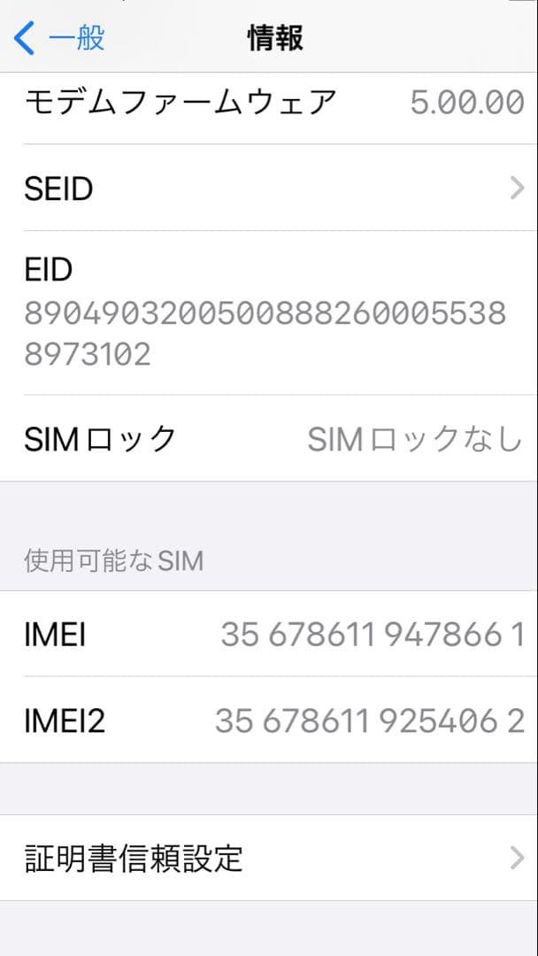お得な旬：Apple iPhone SE2ホワイト64GB