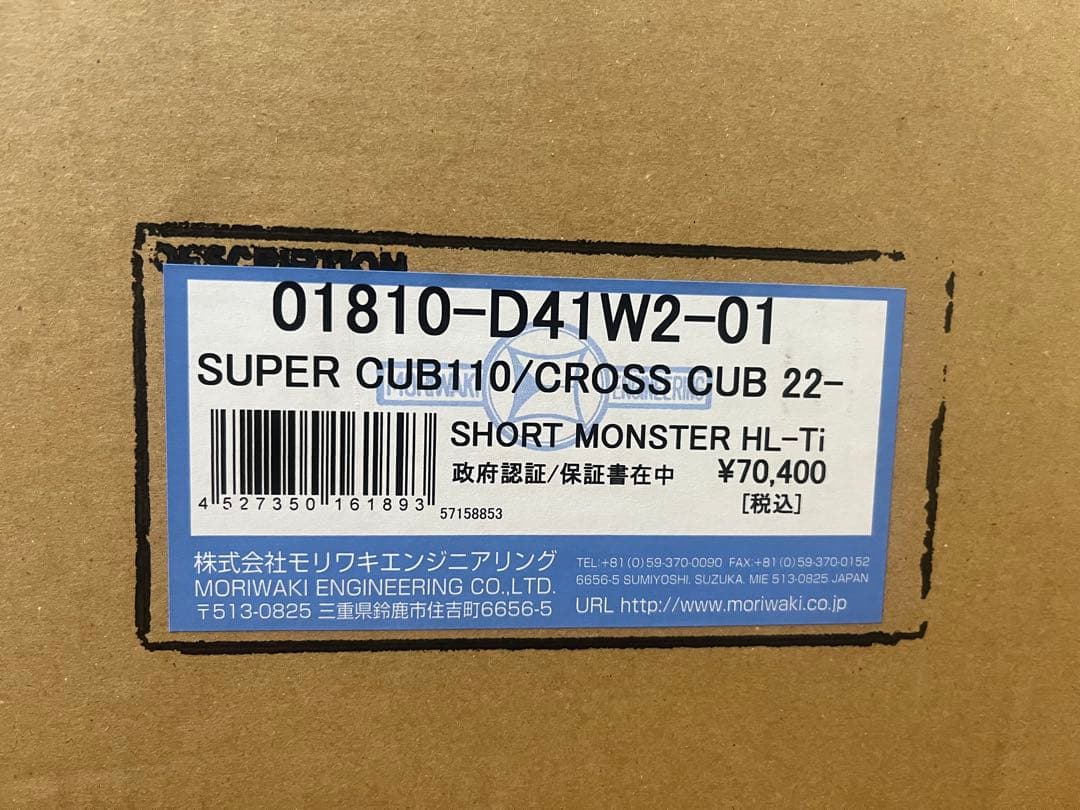 (極美)クロスカブ110 JA60 マフラー　モリワキ　モナカ