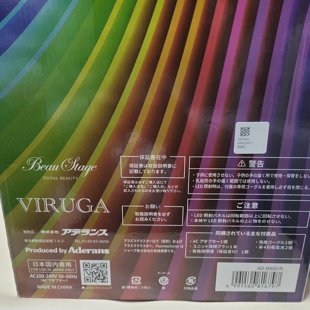 メ*ル様 VIRUGA 美顔器 AD-BS02-R レッド