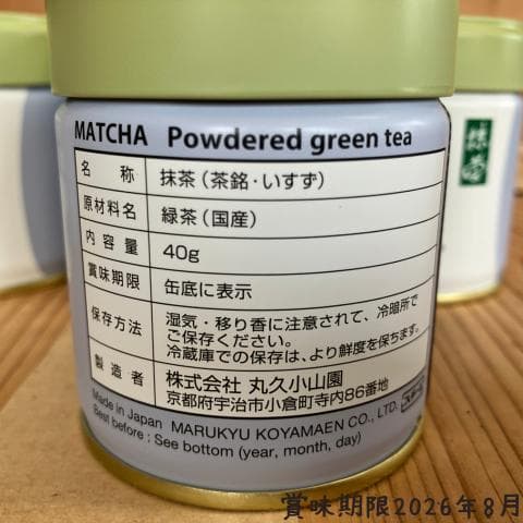d*7様 【送料無料】抹茶・五十鈴（丸久小山園）40ｇ缶入り×１５個