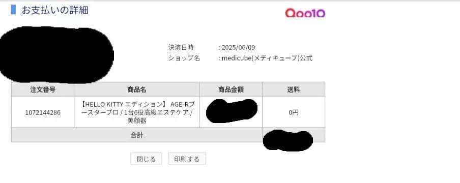 ★ラスト【新品・未開封】【HELLO KITTY】 AGE-R ブースタープロ