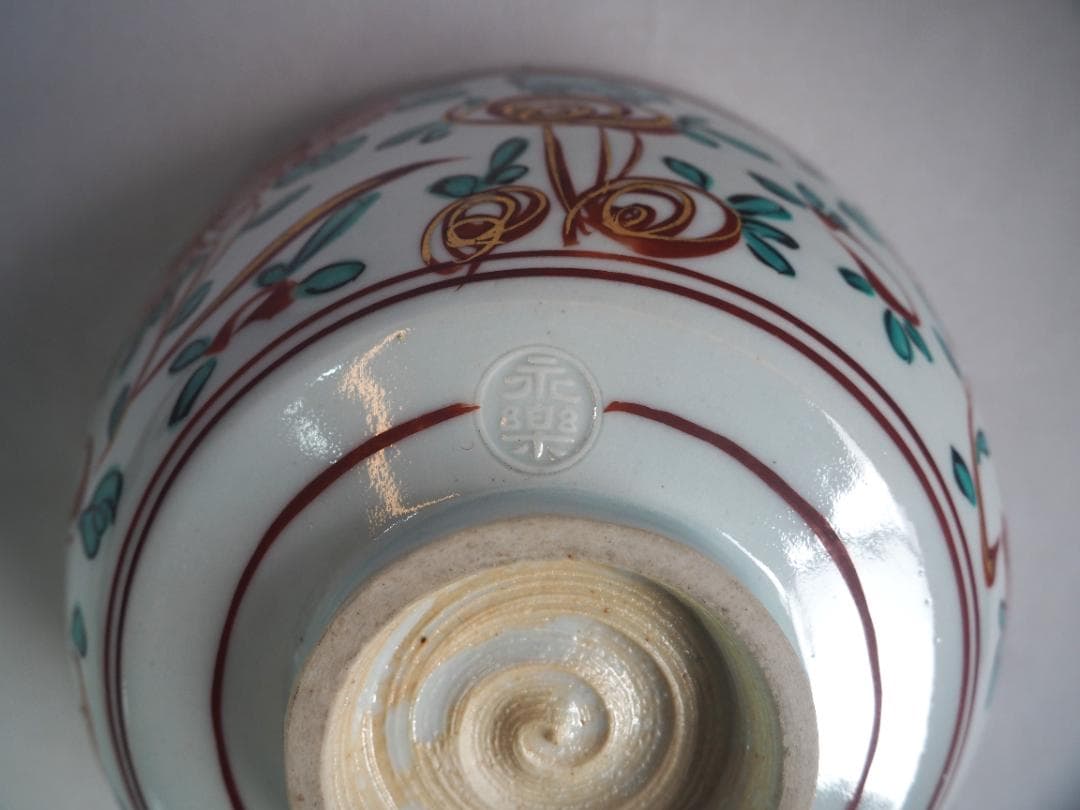 16代永樂善五郎造 呉須赤絵寿字鉢（共箱）千家十職