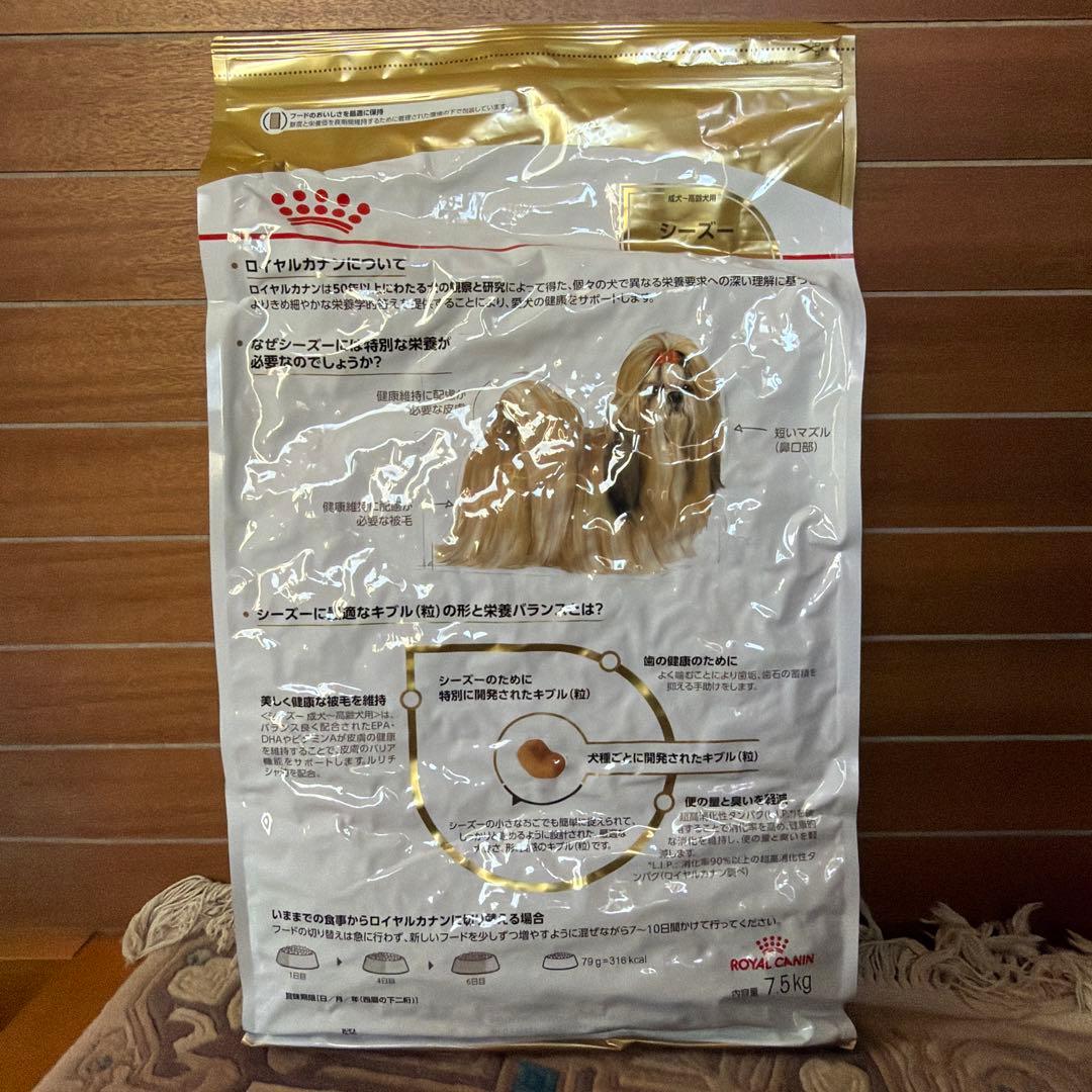  CANIN シーズー 7.5kg 正規品ドライフード　ロイヤルカナン