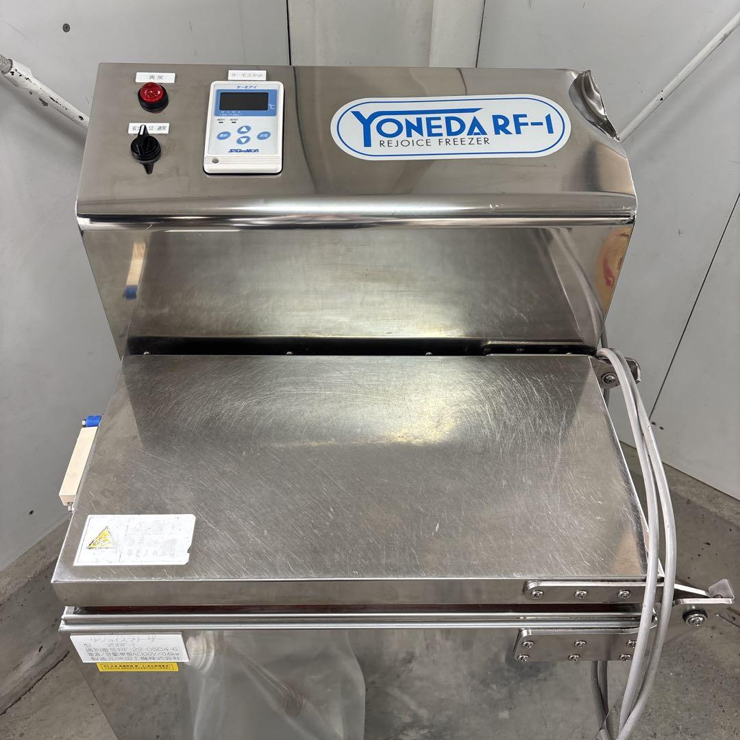 中古 コンパクト急速液体凍結機 RF-1 米田 ヨネダ リ・ジョイスフリーザー