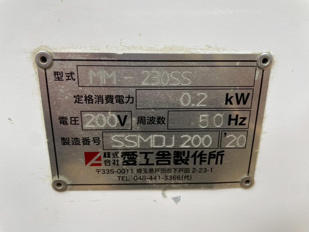 T7921☆美品☆愛工舎アイコー☆ミニモルダー☆20年☆MM-230SS☆成形機