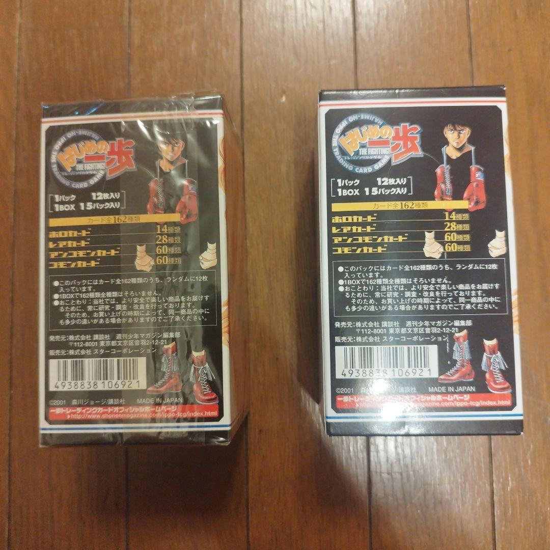 はじめの一歩 トレーディングカードゲーム 未開封1BOX15パック入