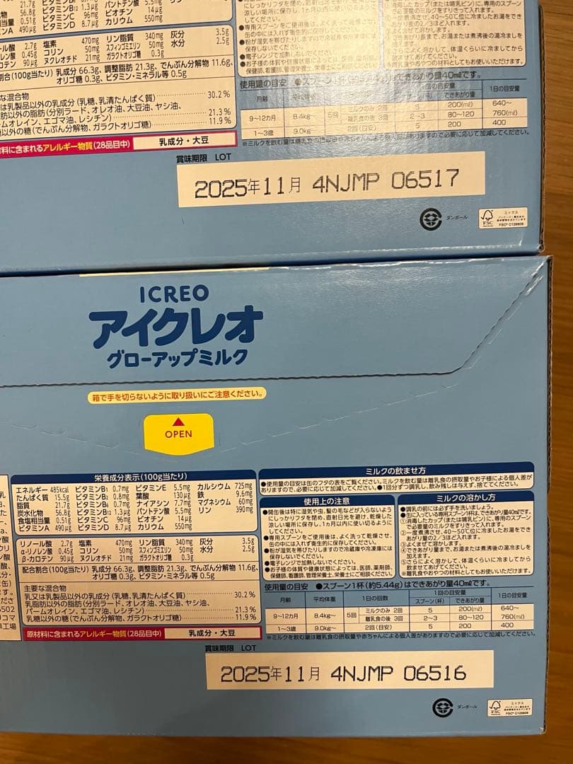 アイクレオ　グローアップミルク　4缶