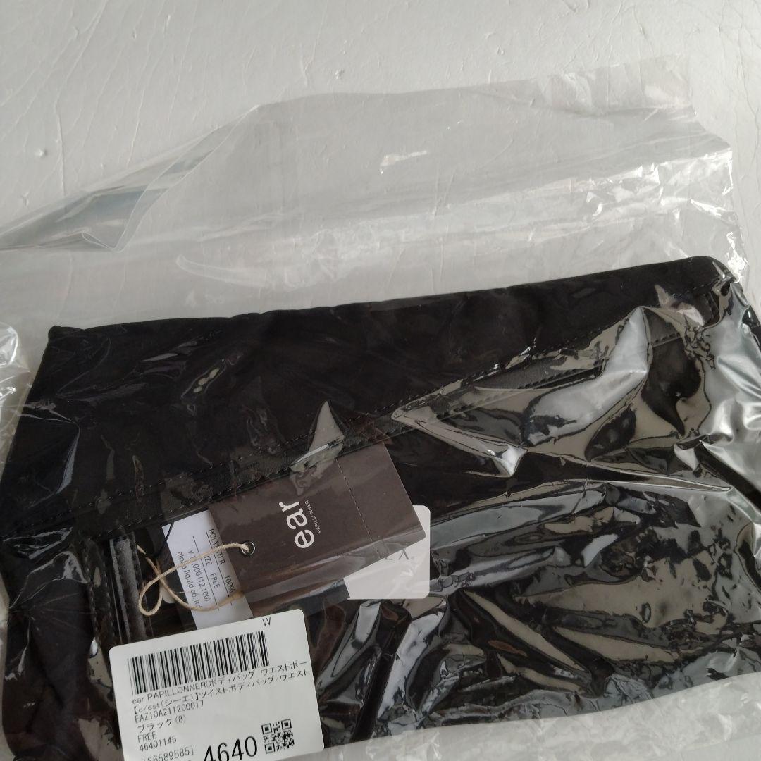 イアパピヨネ【c/est（シーエ）】ツイストボディバッグ/ウエストポーチ