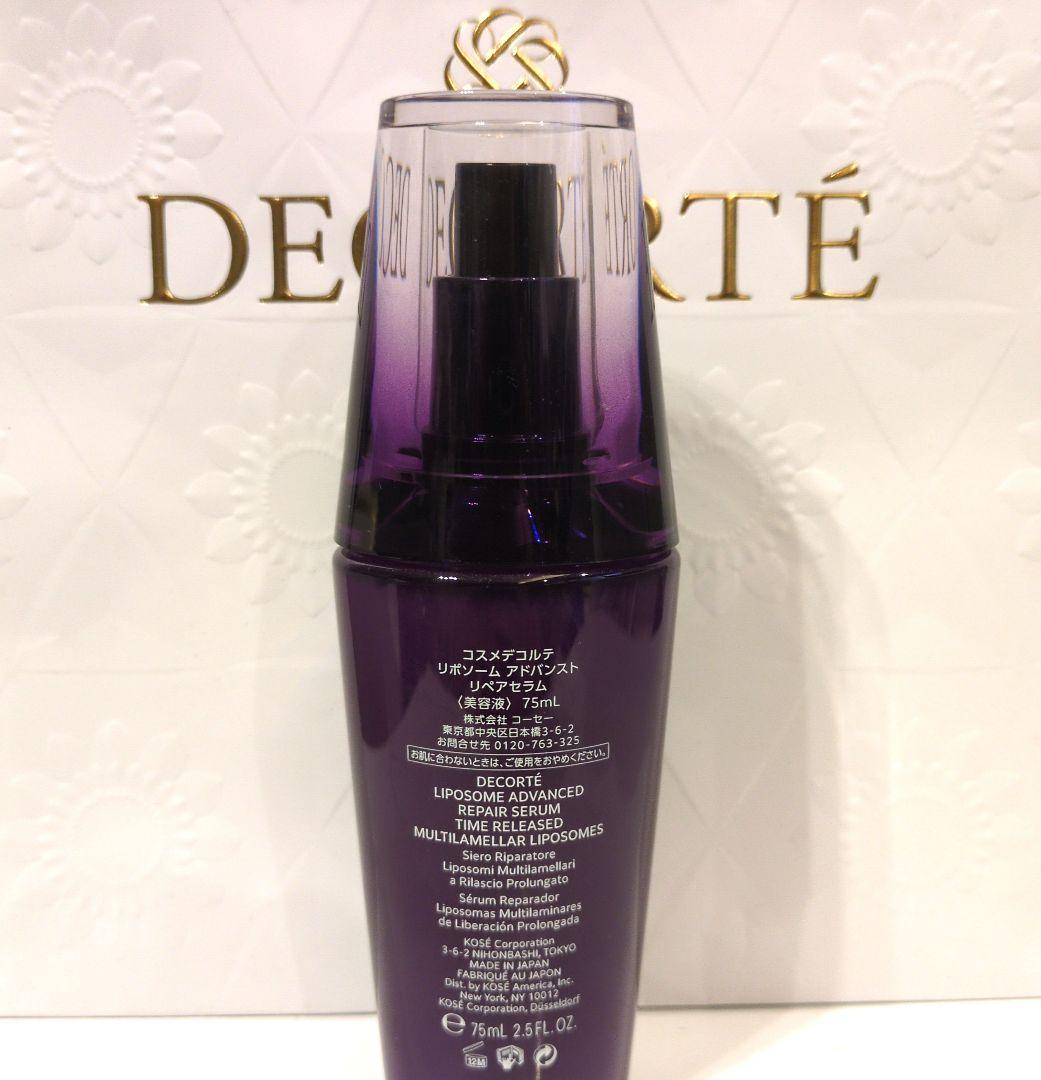 コスメデコルテ リポソーム アドバンスト リペアセラム 75ml 新品未使用