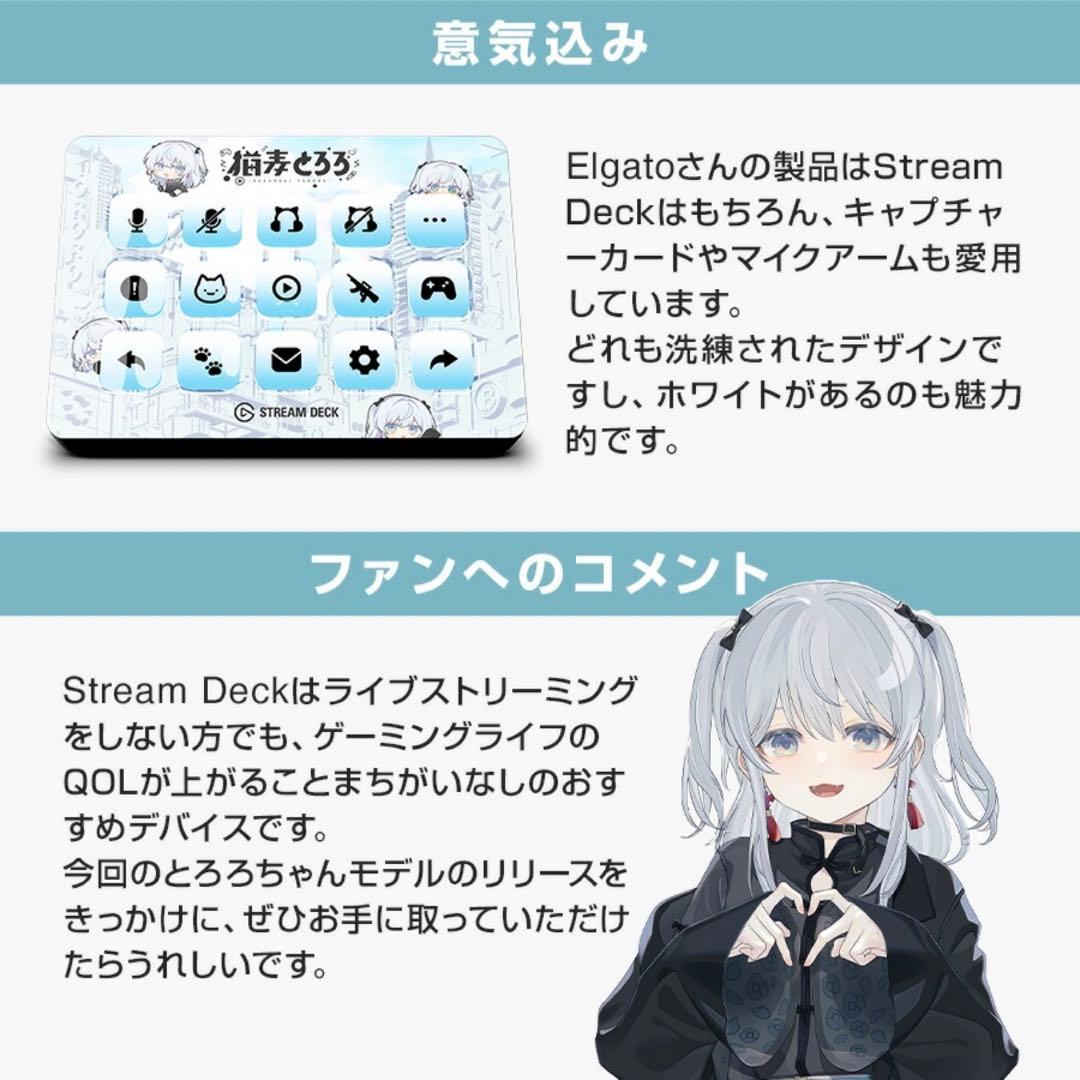 Stream Deck MK.2 猫麦とろろ モデル