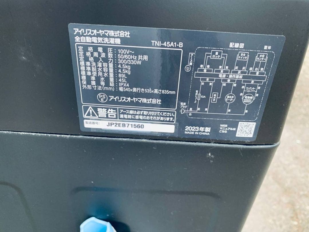 ♻️送料設置無料　アイリスオーヤマ 全自動電気洗濯機 TNI-45A1-B