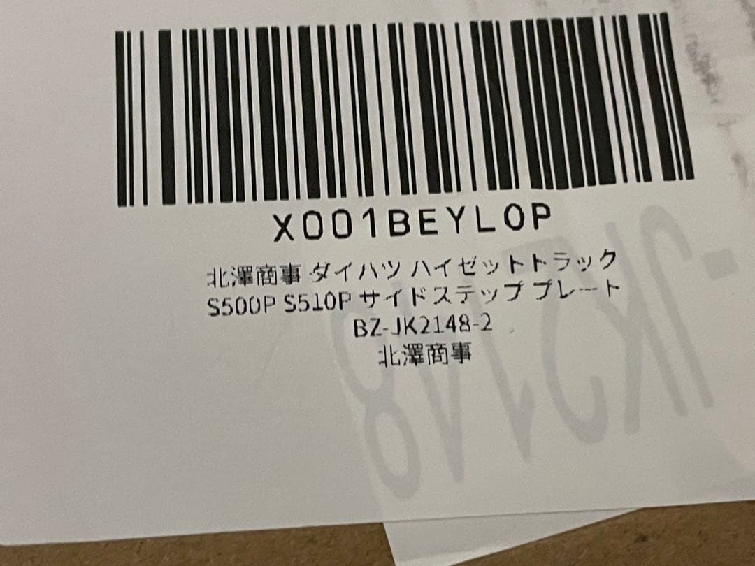 【左右セット・穴あけ不要・新品】ダイハツ ハイゼットトラック サイドステップ