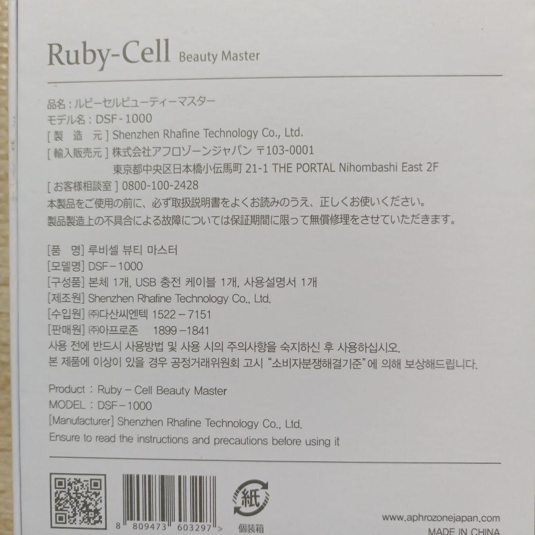 Ruby-Cell Beauty Master 美顔器