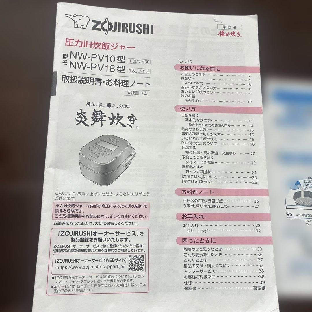 ⭐︎象印⭐︎NW-PV10型　圧力IH炊飯器 5.5合 炎舞炊き