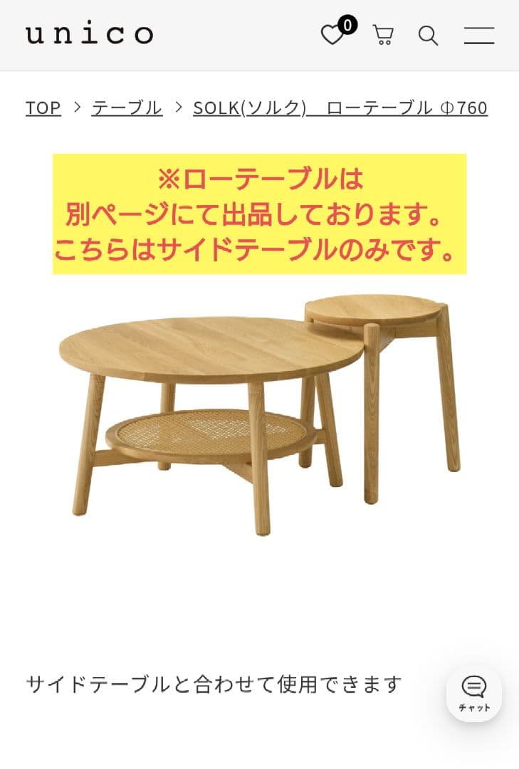 ウニコ UNICO SOLK(ソルク) サイドテーブル