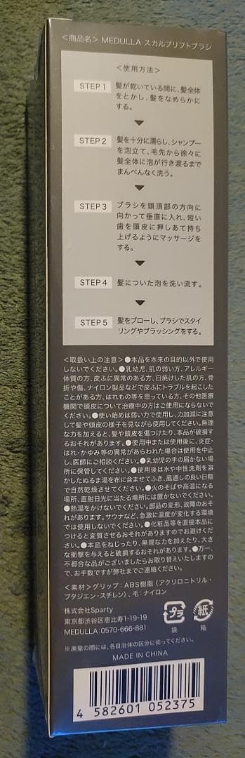 全未開封☆MEDULLA ソニックシャインプロ、スカルプリフトブラシ他 5種8点