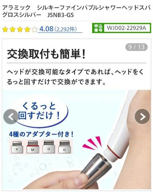 Arromic シルキーファインバブルシャワーヘッドスパ JSNB3-GS