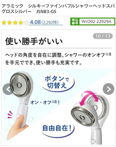 Arromic シルキーファインバブルシャワーヘッドスパ JSNB3-GS