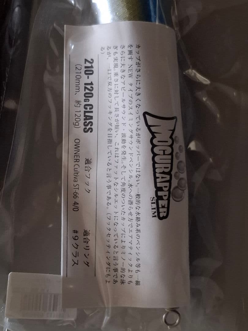 ソウルズ　モグラッパースリム210　おまけ付き(DAVIS235)