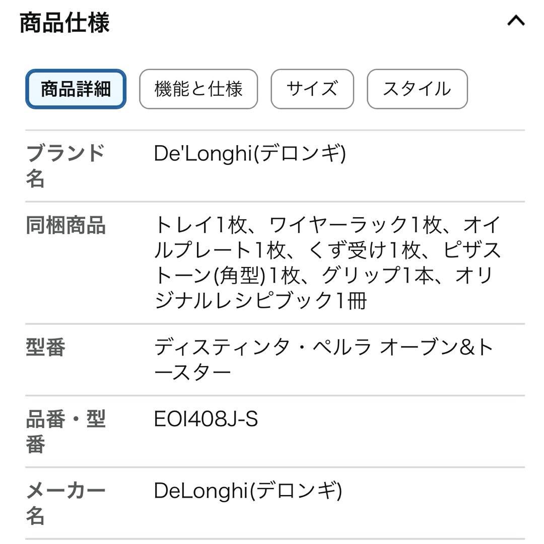デロンギ☆オープントースター　シルバー