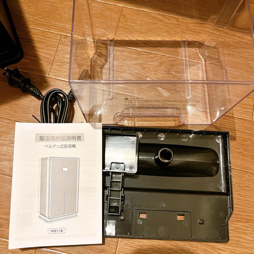 格安価格❣️ 除湿機 ペルチェ式 YP2118(ブラック) 節約