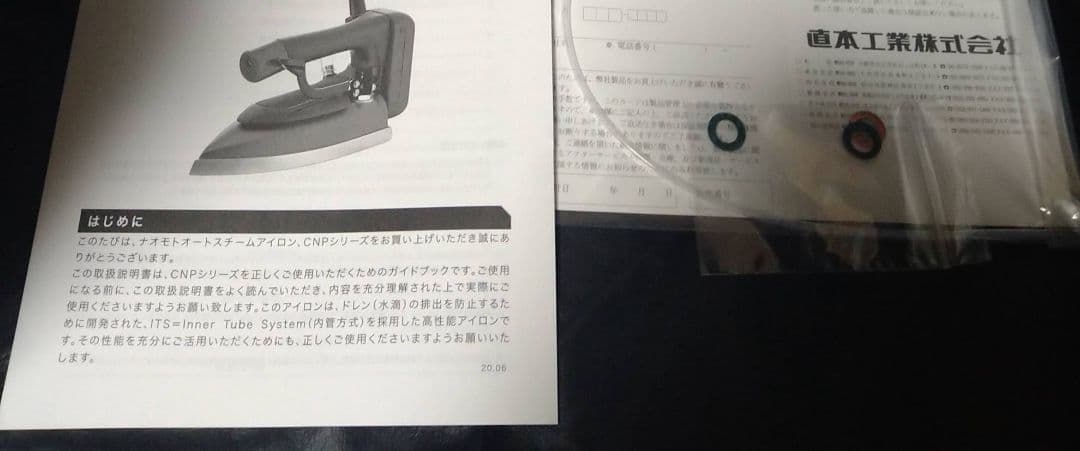 直本工業株式会社 Naomoto 電気蒸気アイロン CNP-410 定価値上がり