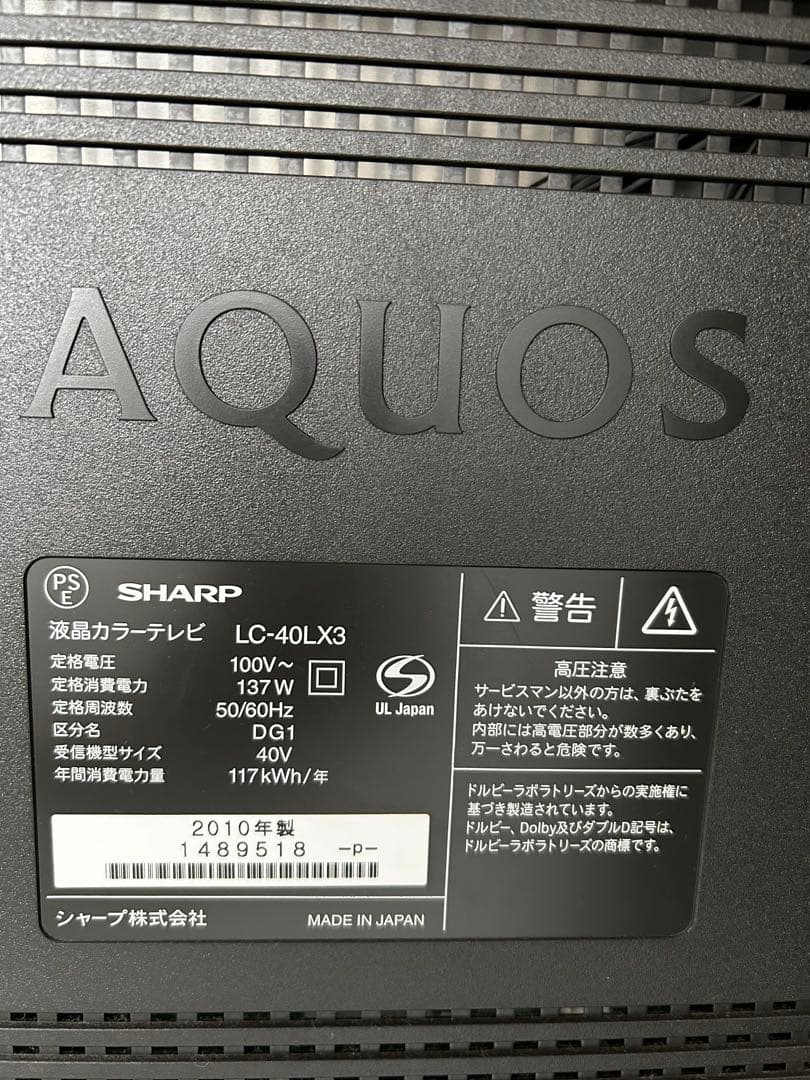 AQUOS 液晶テレビ 薄型（LC-40LX3）
