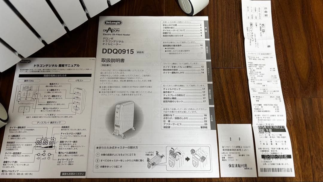 DeLonghi DRAGON オイルヒーター