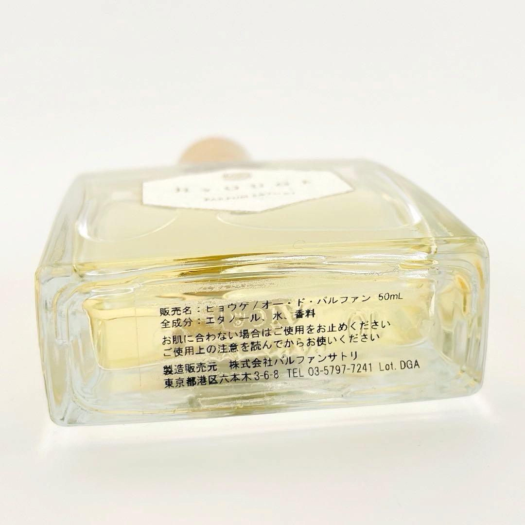 パルファンサトリ　ひょうげ　50ml オードパルファン　HYOUGE