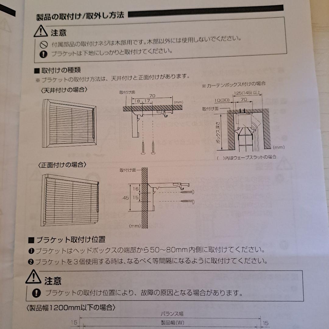 ビートルさま専用 TOSO 木製ブラインド／ウッドブラインド