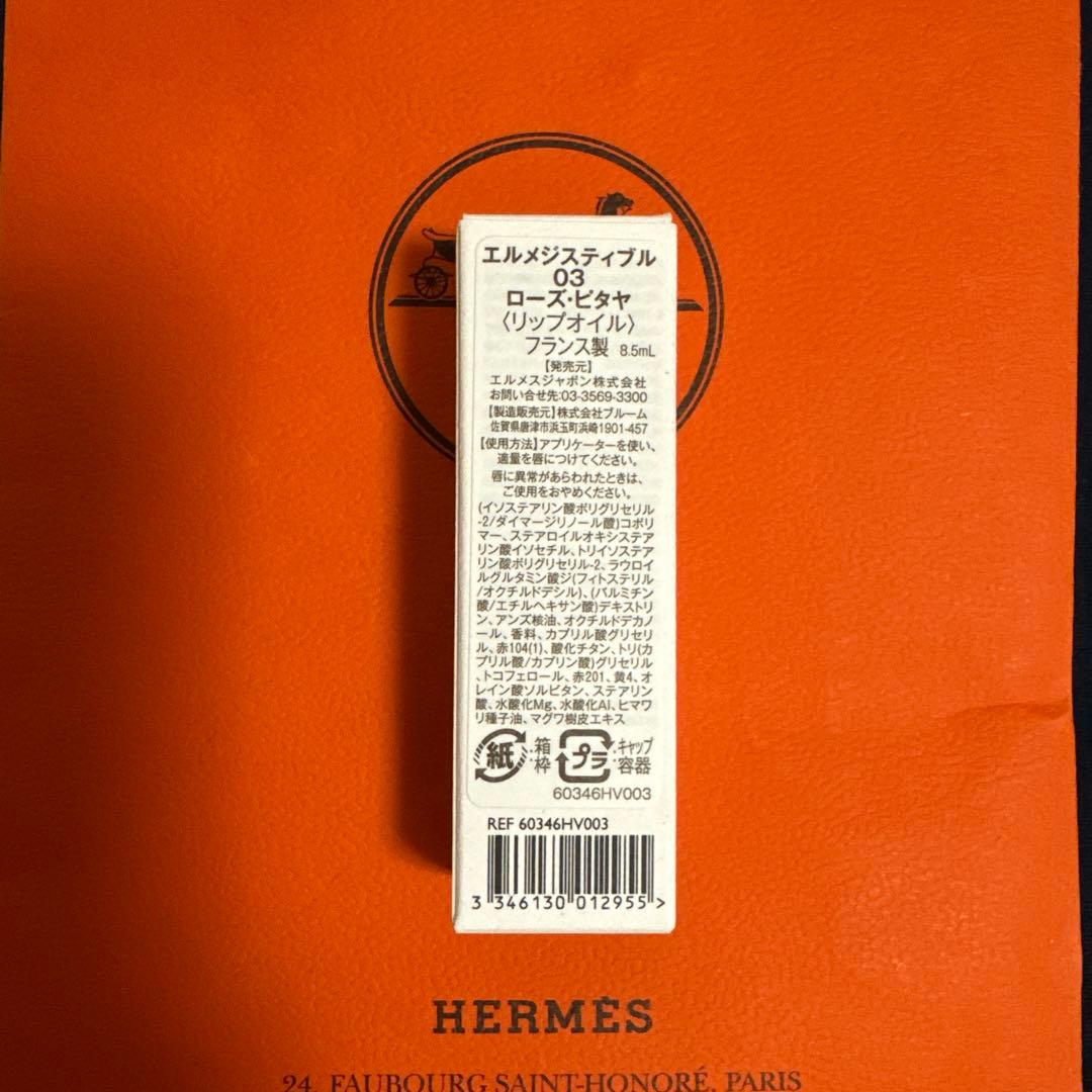 HERMES ハンドクリーム⭐︎リップオイルセット