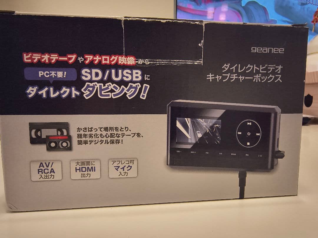 ダイレクトビデオキャプチャーBOX　　ビデオ編集