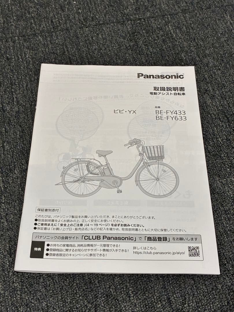 Panasonic(パナソニック) 26ビビ・YX(3段) /BE-FY633